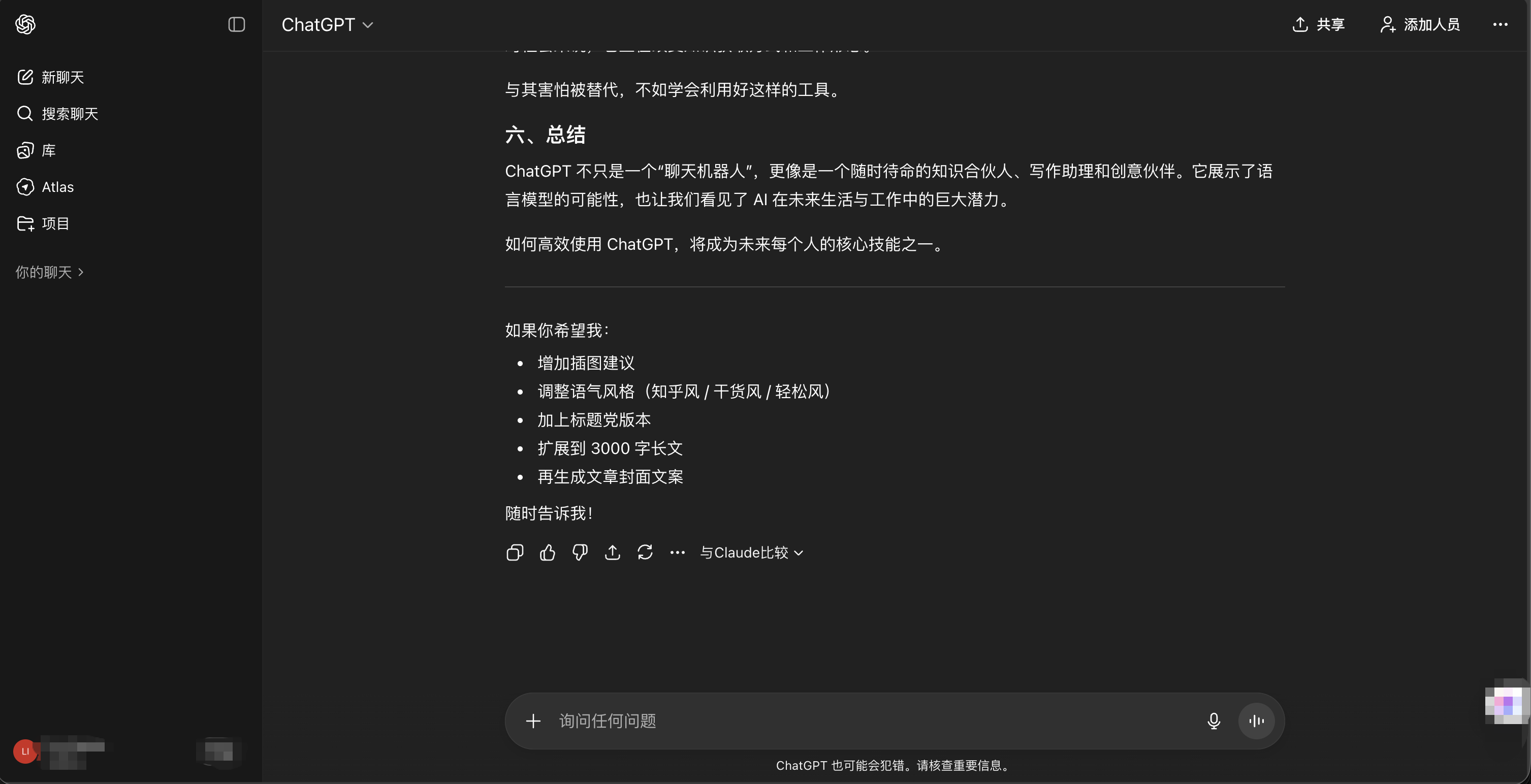 ChatGPT 是什么?AI 对话助手示意图